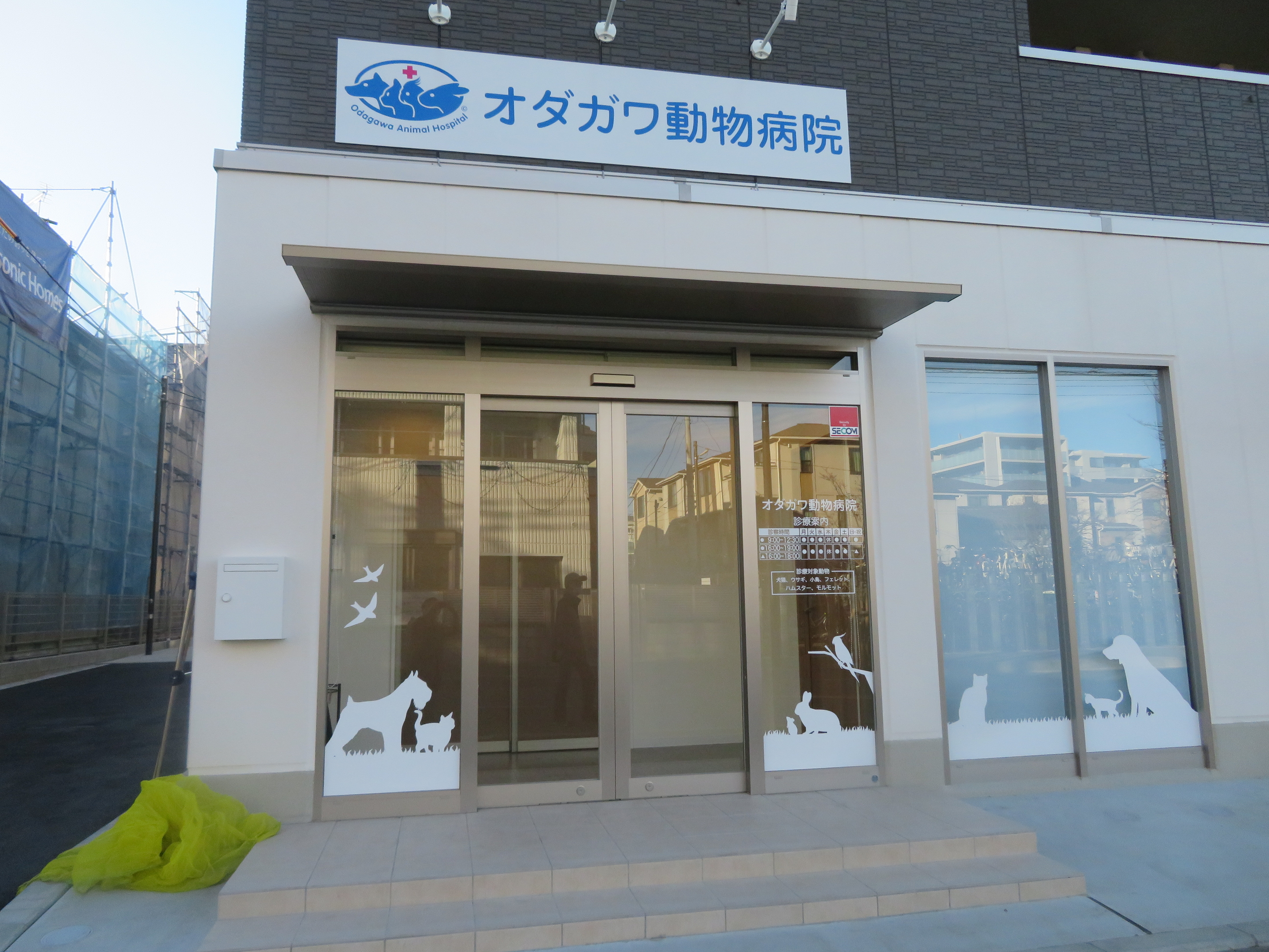 オダガワ動物病院