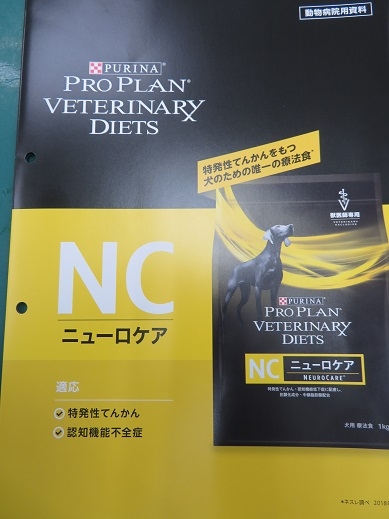犬の特発性てんかん、認知症の療法食